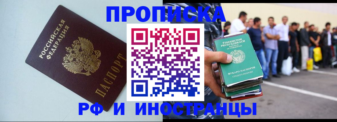временная регистрация адрес в Орске