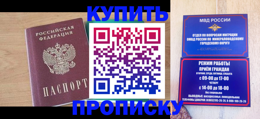 временная регистрация в Орске