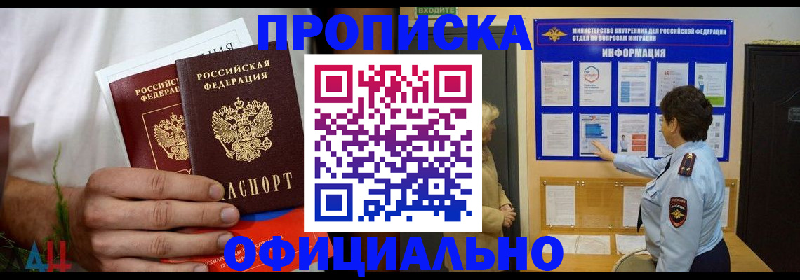 прописка для кредита в Орске